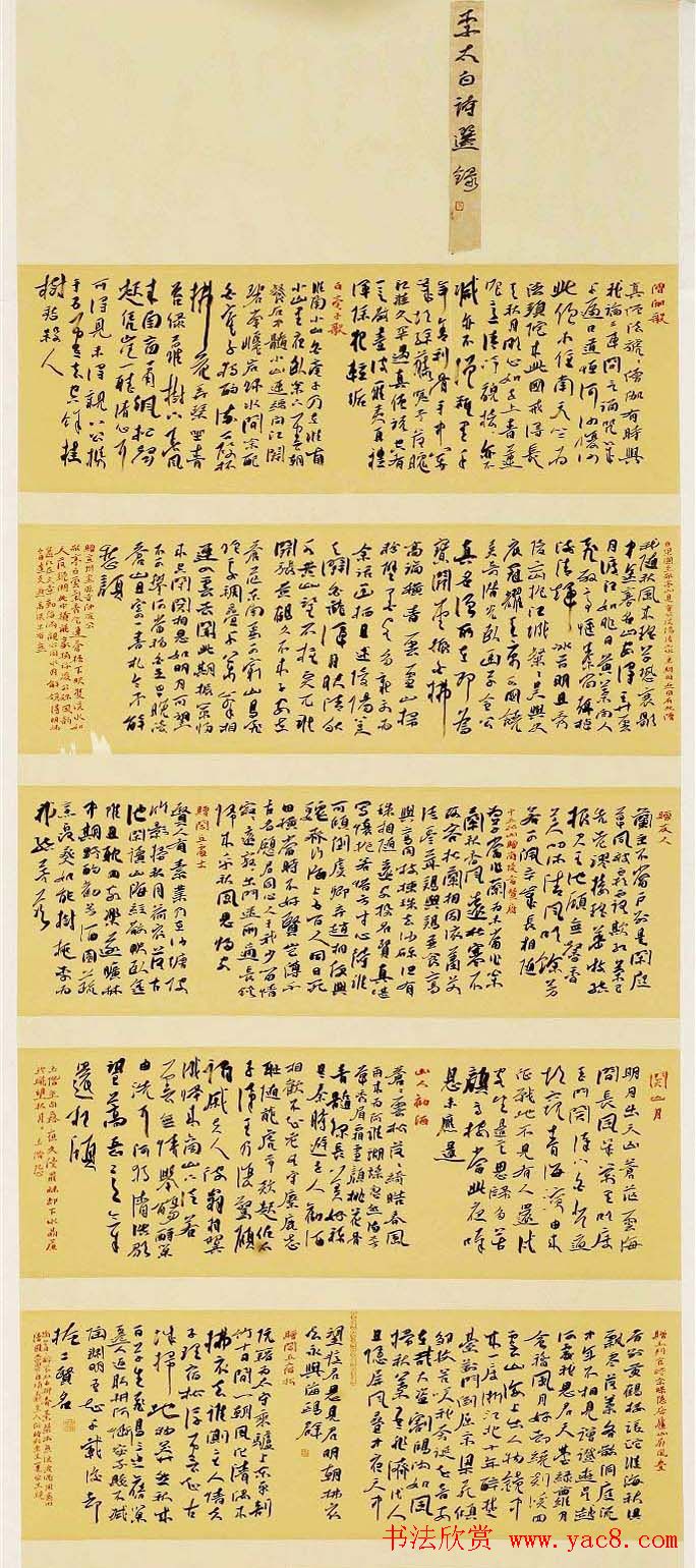 第四届百惠杯中国书法百强榜作品欣赏