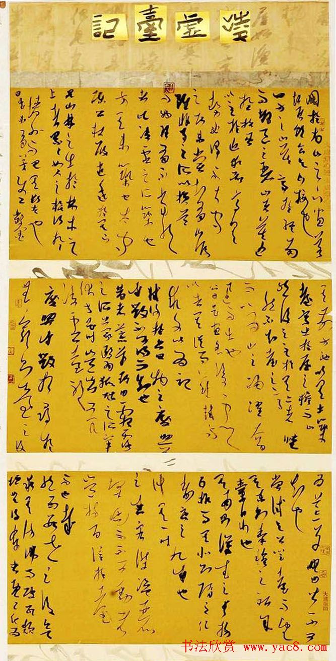 第四届百惠杯中国书法百强榜作品欣赏