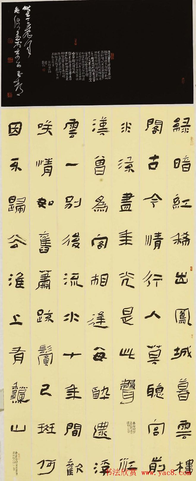 第四届百惠杯中国书法百强榜作品欣赏