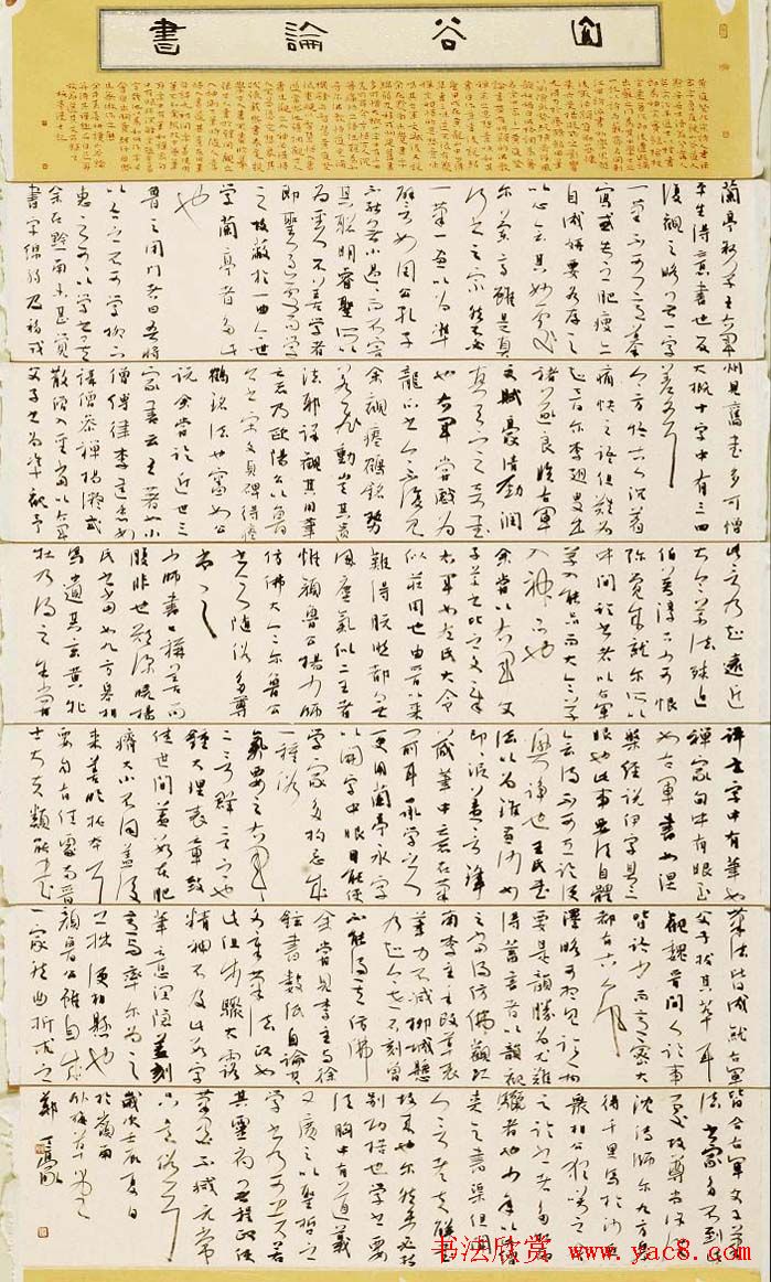 第四届百惠杯中国书法百强榜作品欣赏