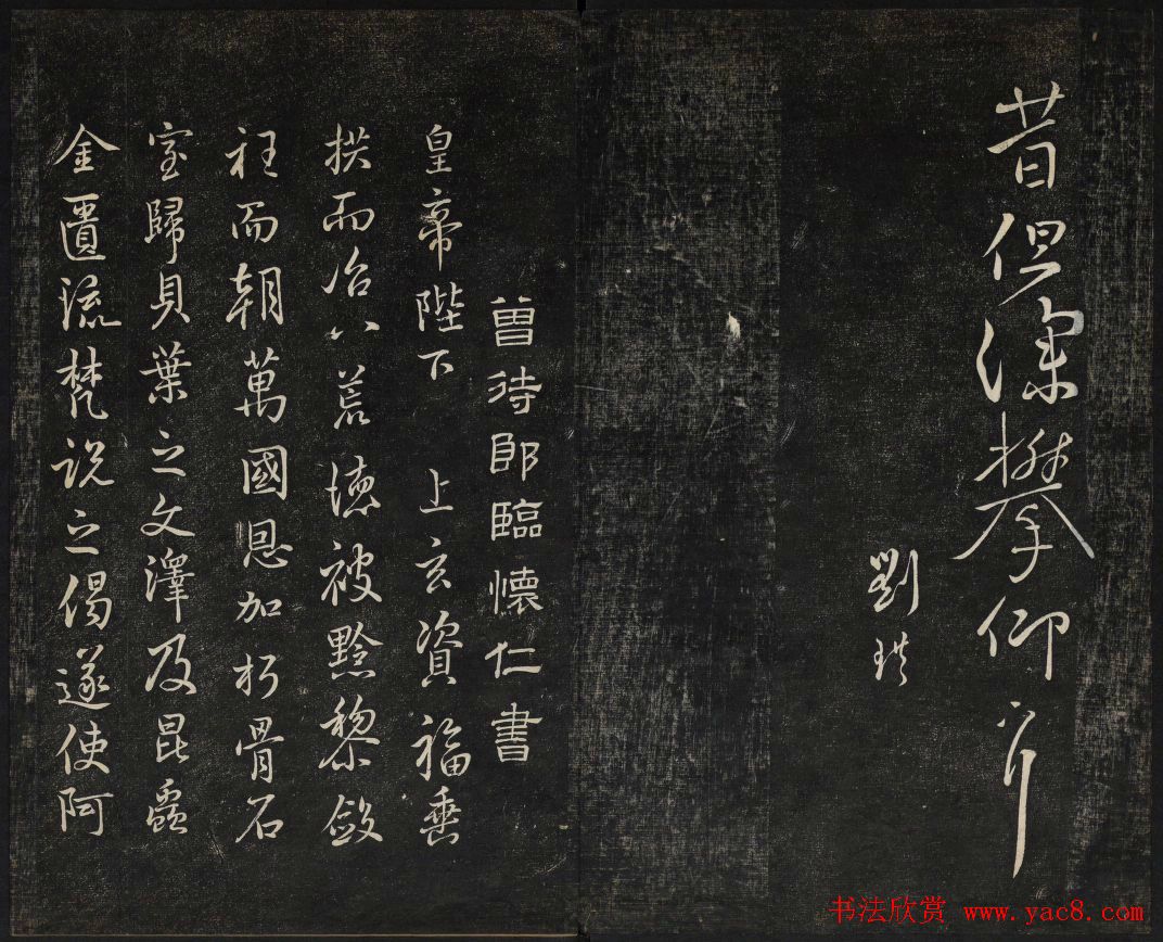 高清御赐澄清堂法帖第七册