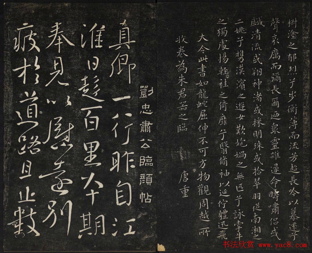 高清御赐澄清堂法帖第七册