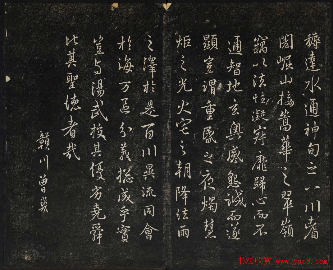 高清御赐澄清堂法帖第七册