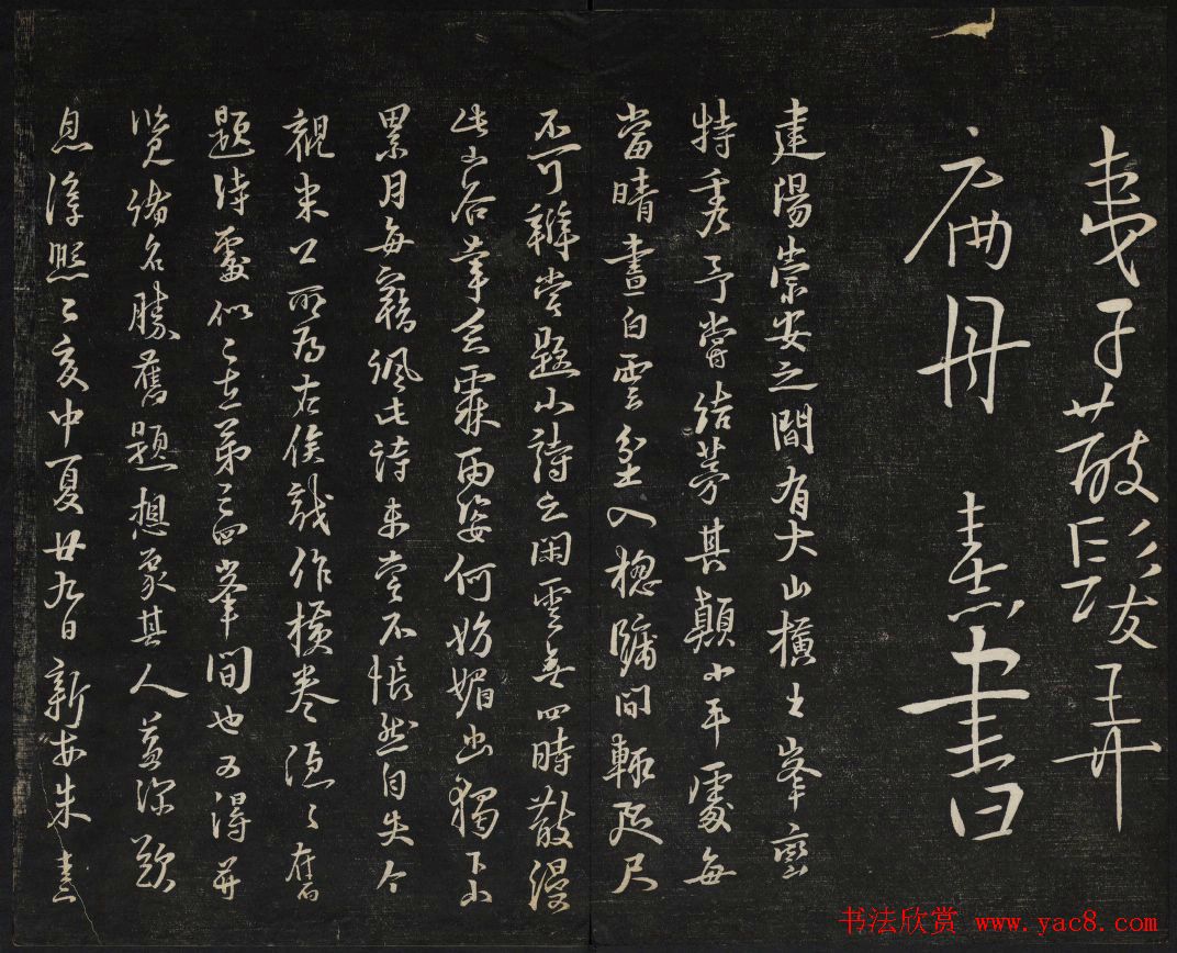 高清御赐澄清堂法帖第七册