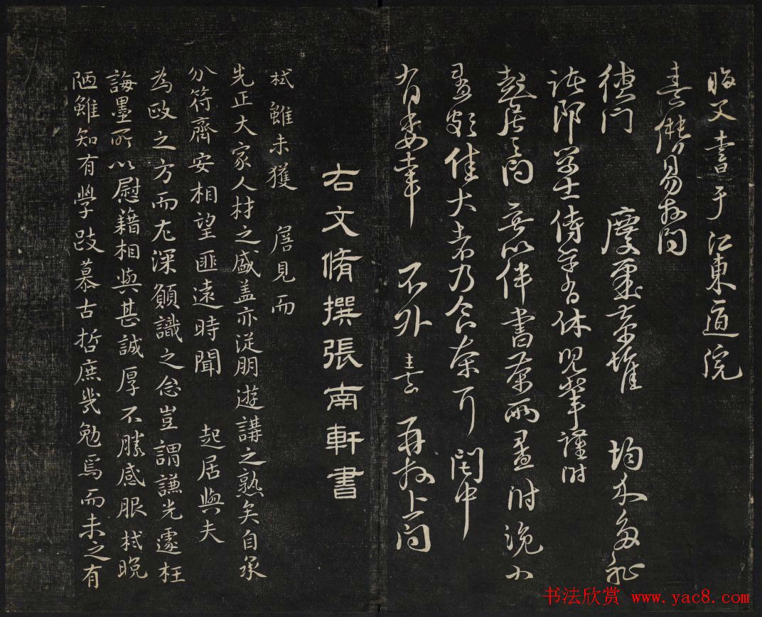 高清御赐澄清堂法帖第七册