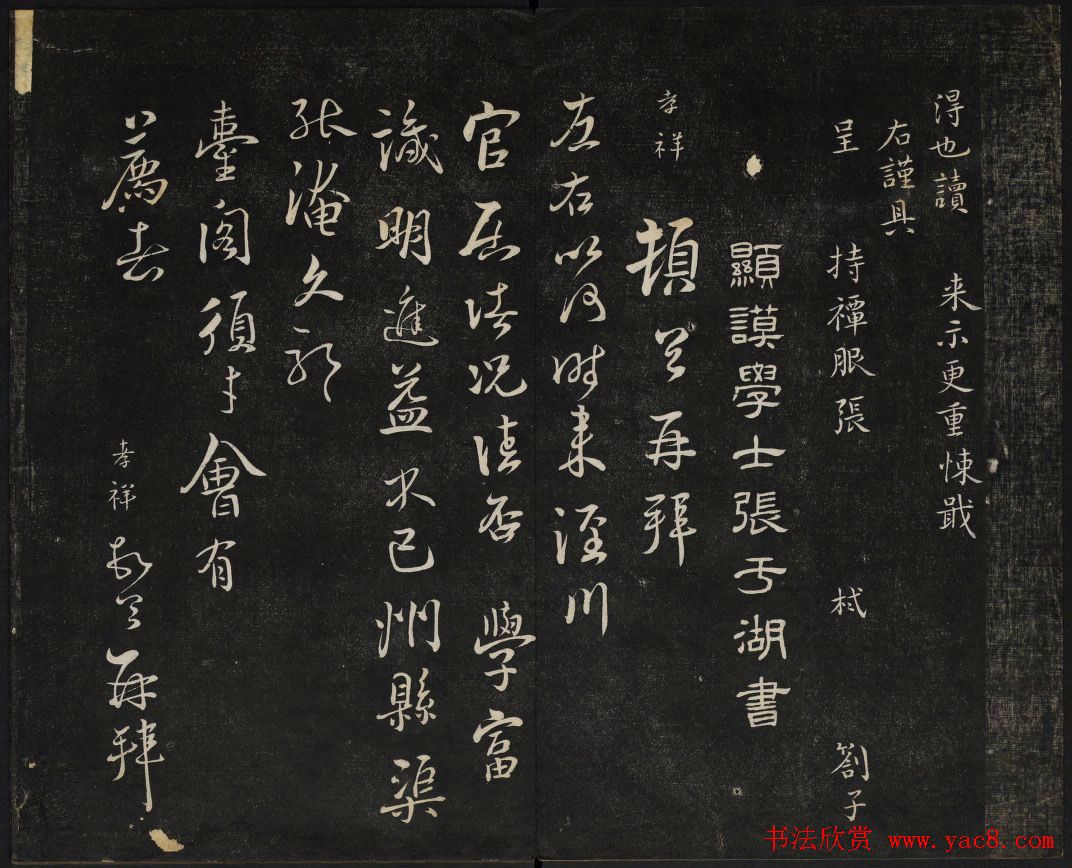 高清御赐澄清堂法帖第七册