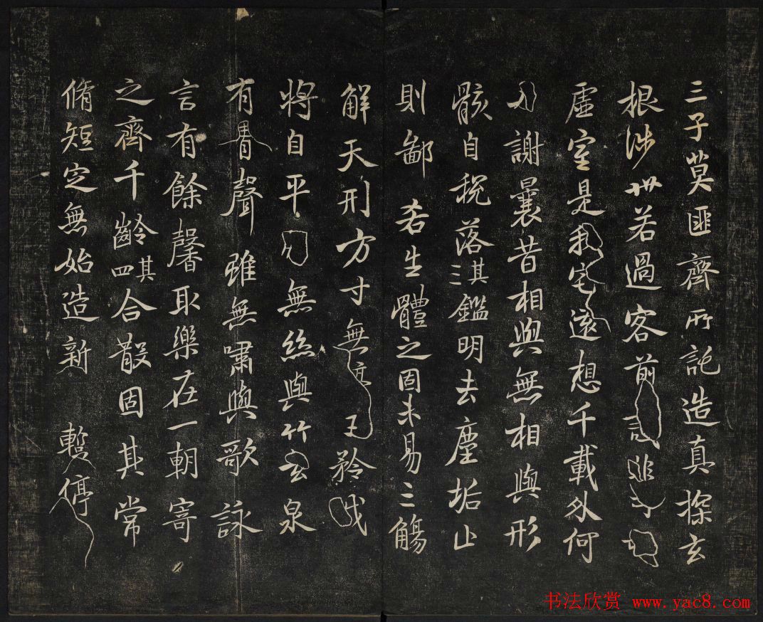 高清御赐澄清堂法帖第七册