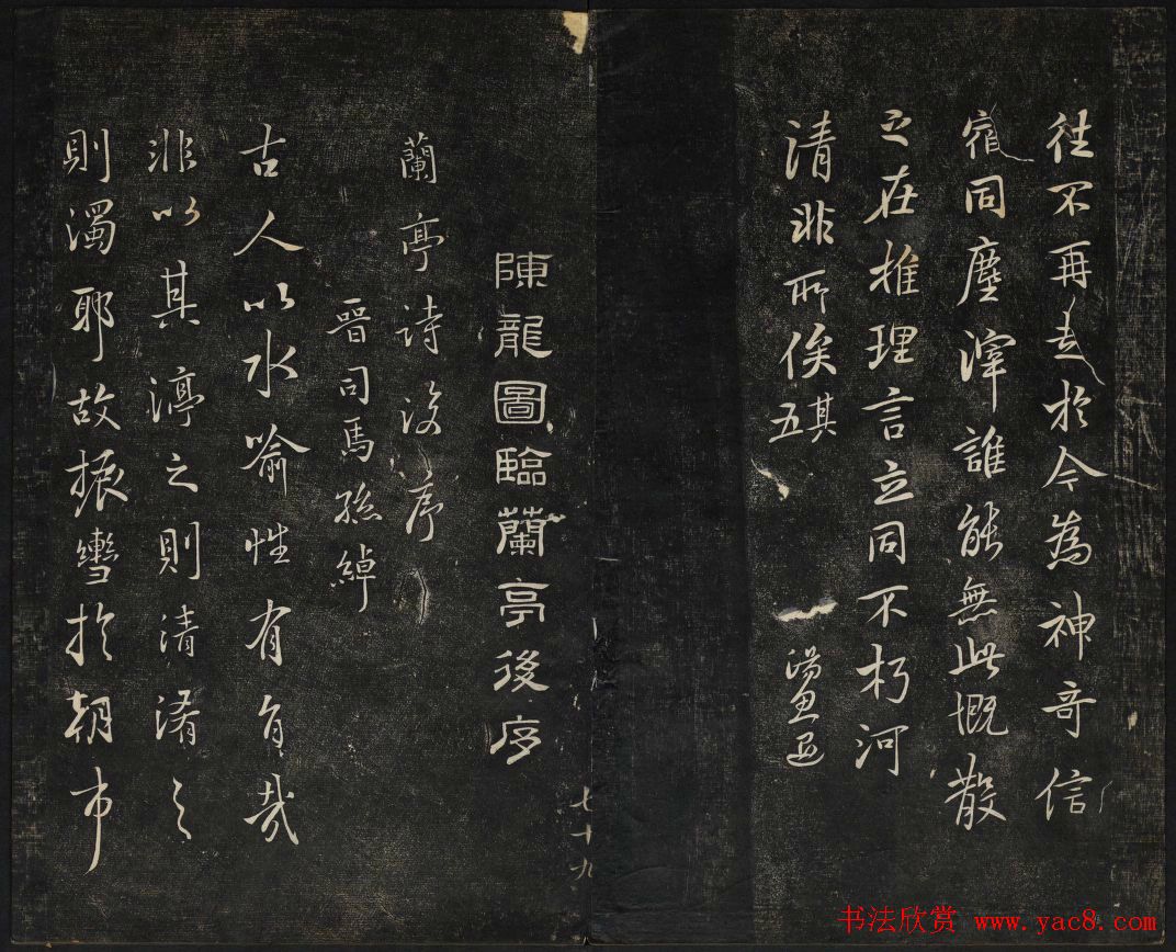 高清御赐澄清堂法帖第七册