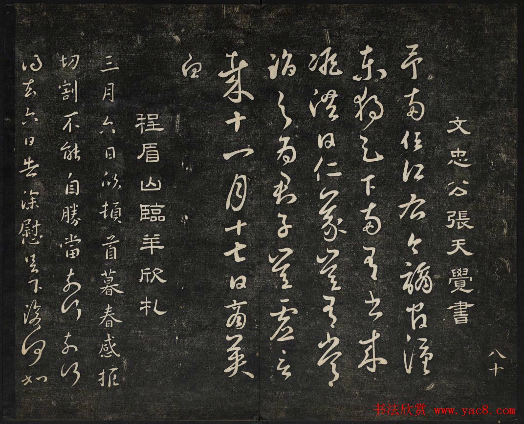 高清御赐澄清堂法帖第七册