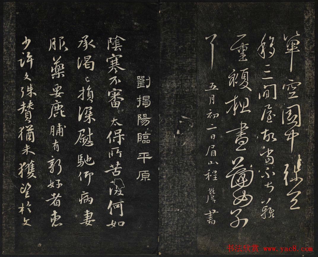 高清御赐澄清堂法帖第七册