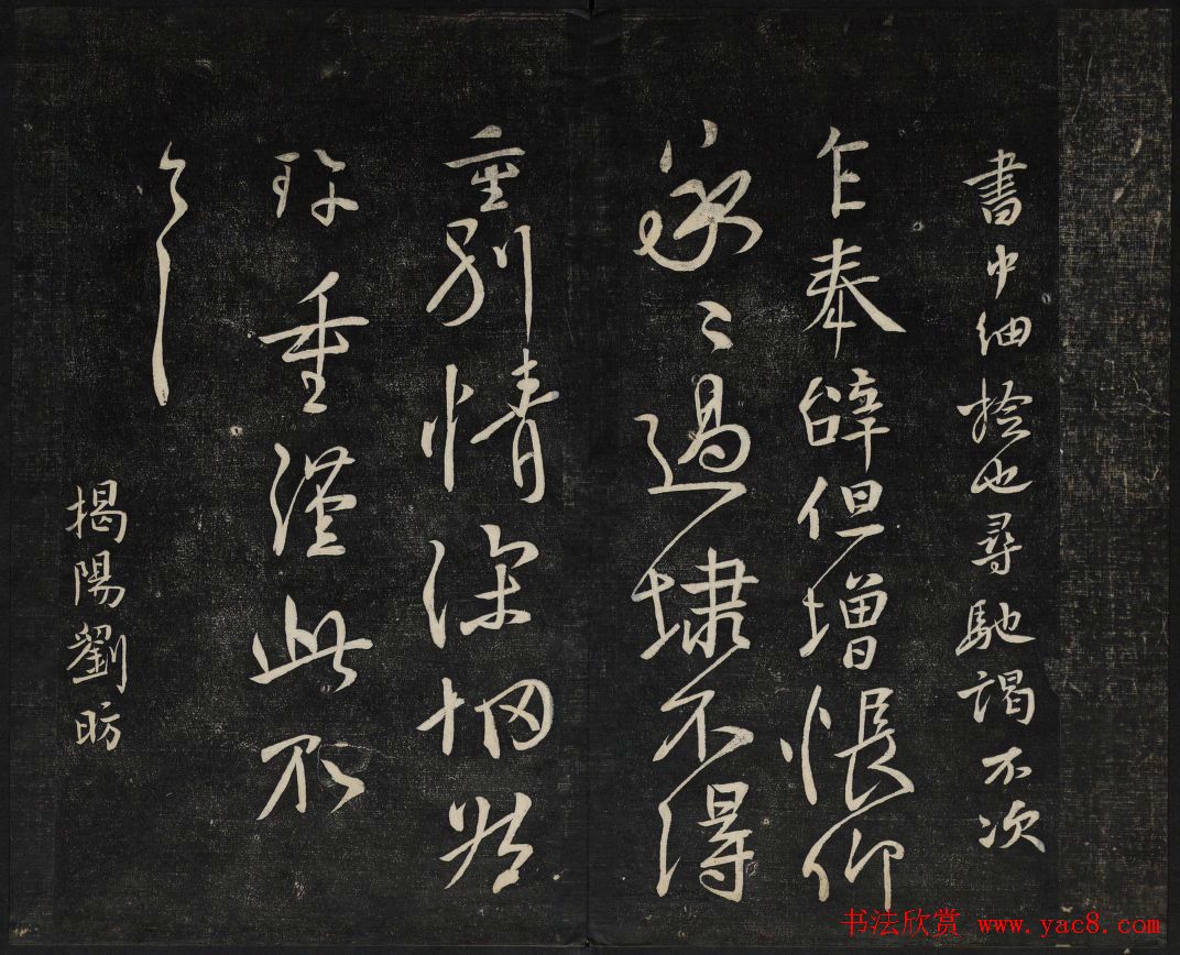 高清御赐澄清堂法帖第七册