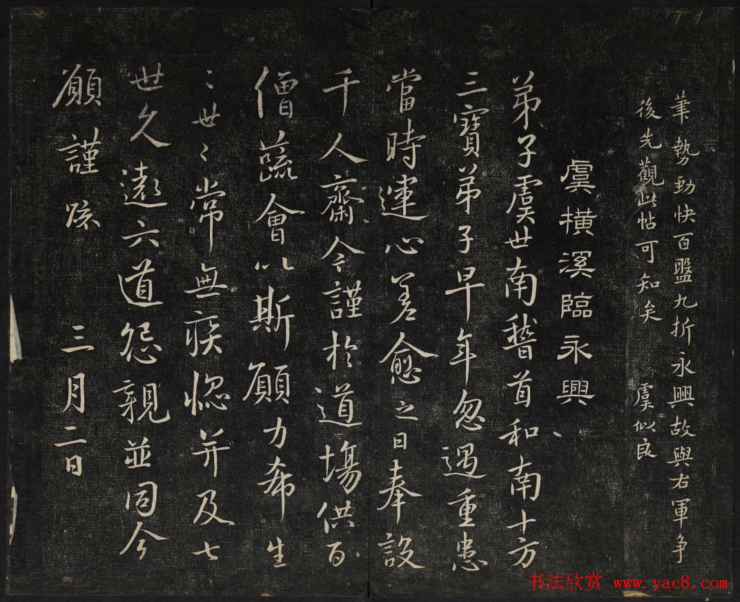 高清御赐澄清堂法帖第七册