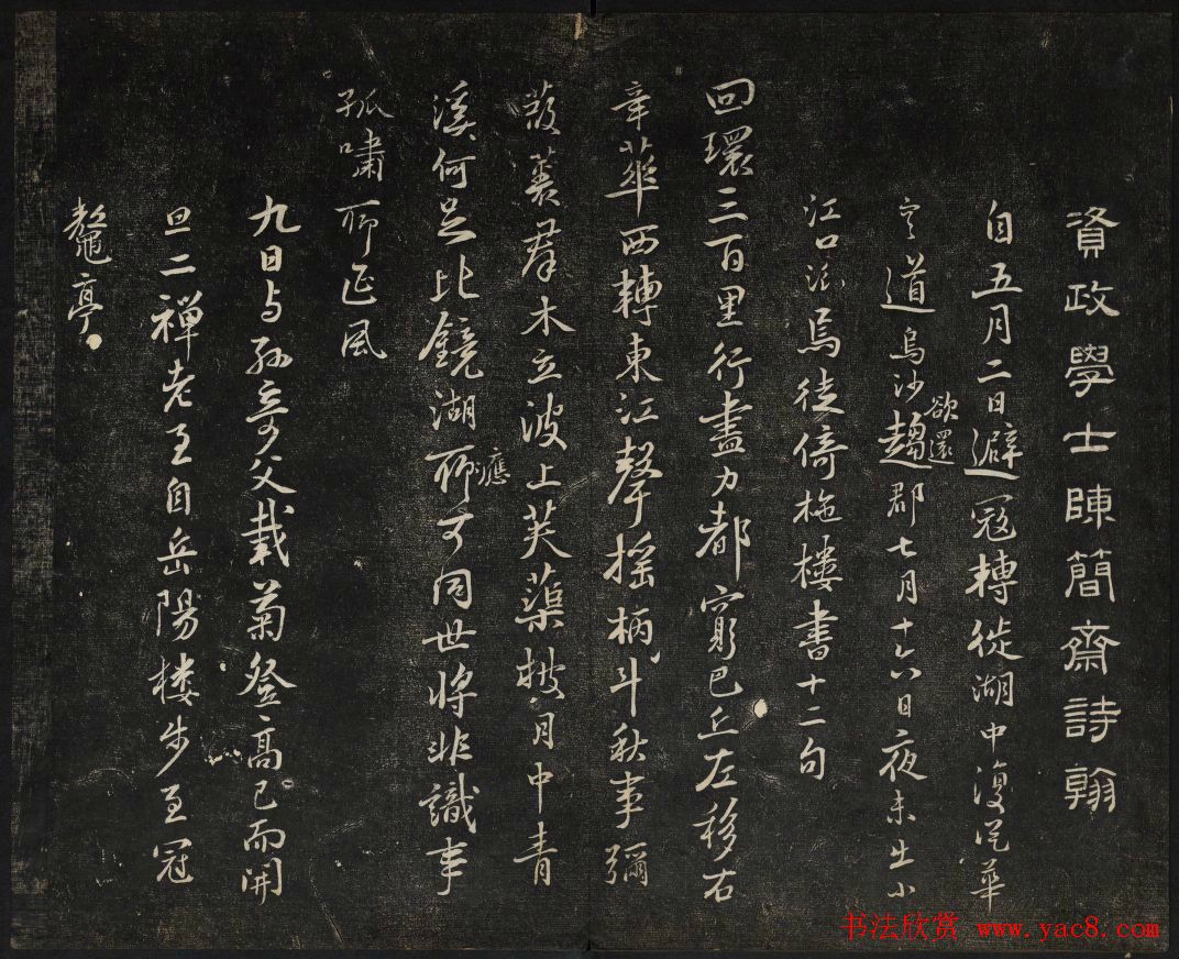 高清御赐澄清堂法帖第七册