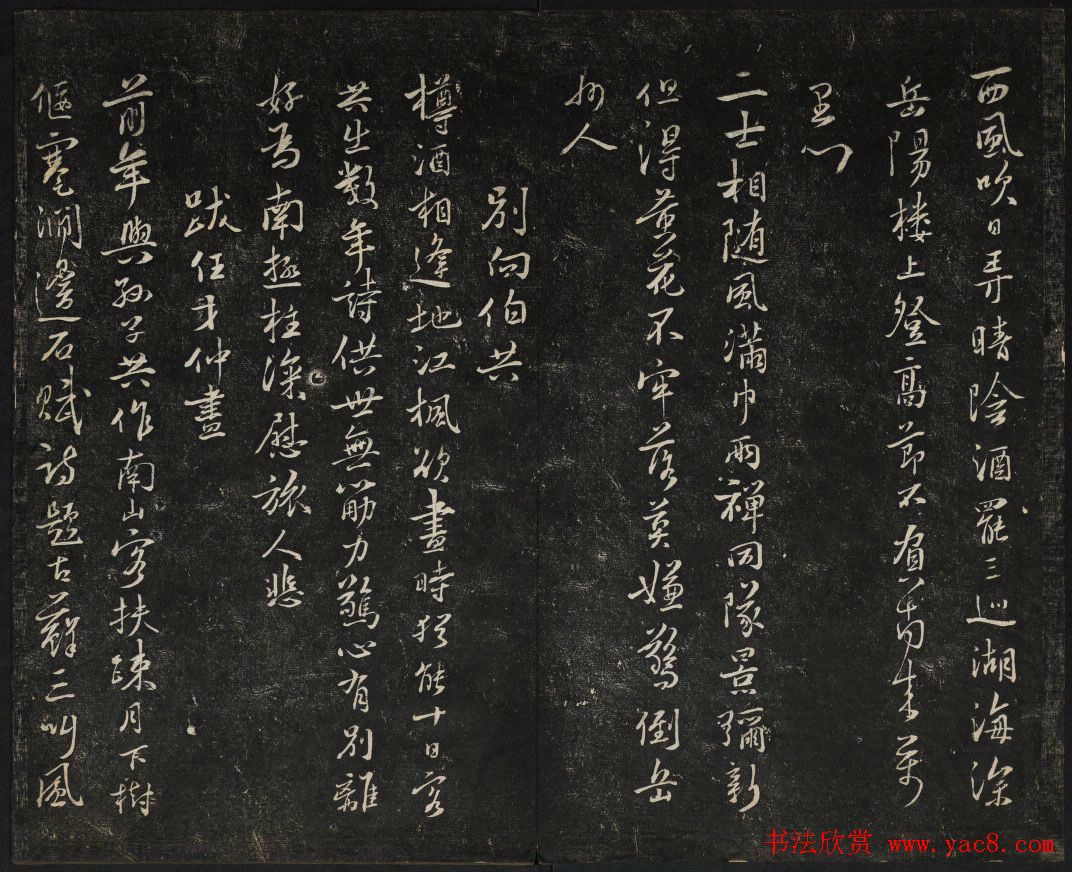 高清御赐澄清堂法帖第七册