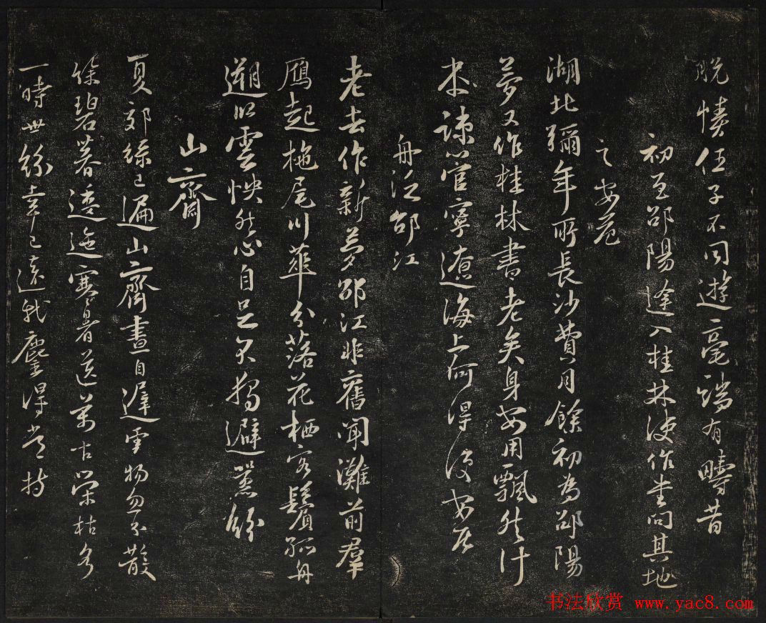 高清御赐澄清堂法帖第七册