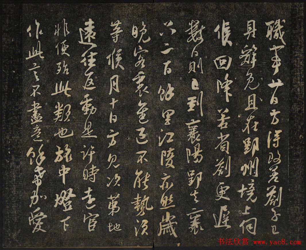 高清御赐澄清堂法帖第八册