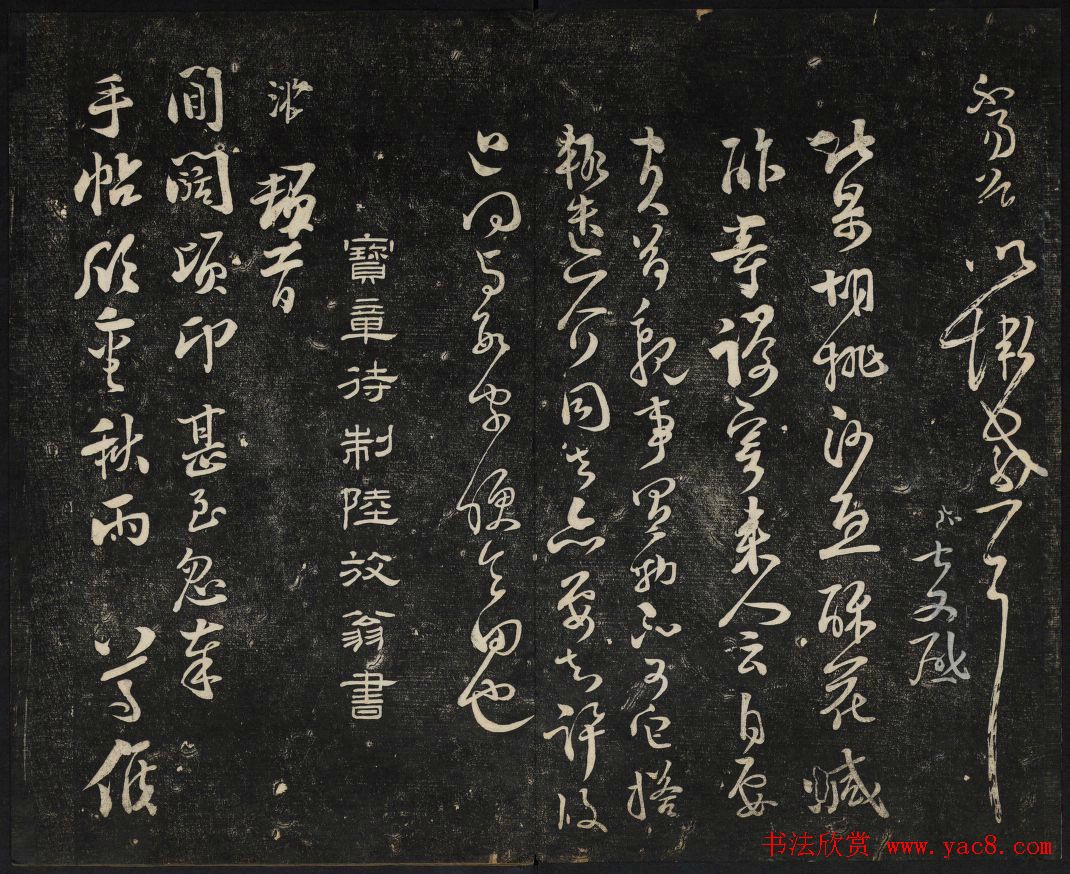 高清御赐澄清堂法帖第八册