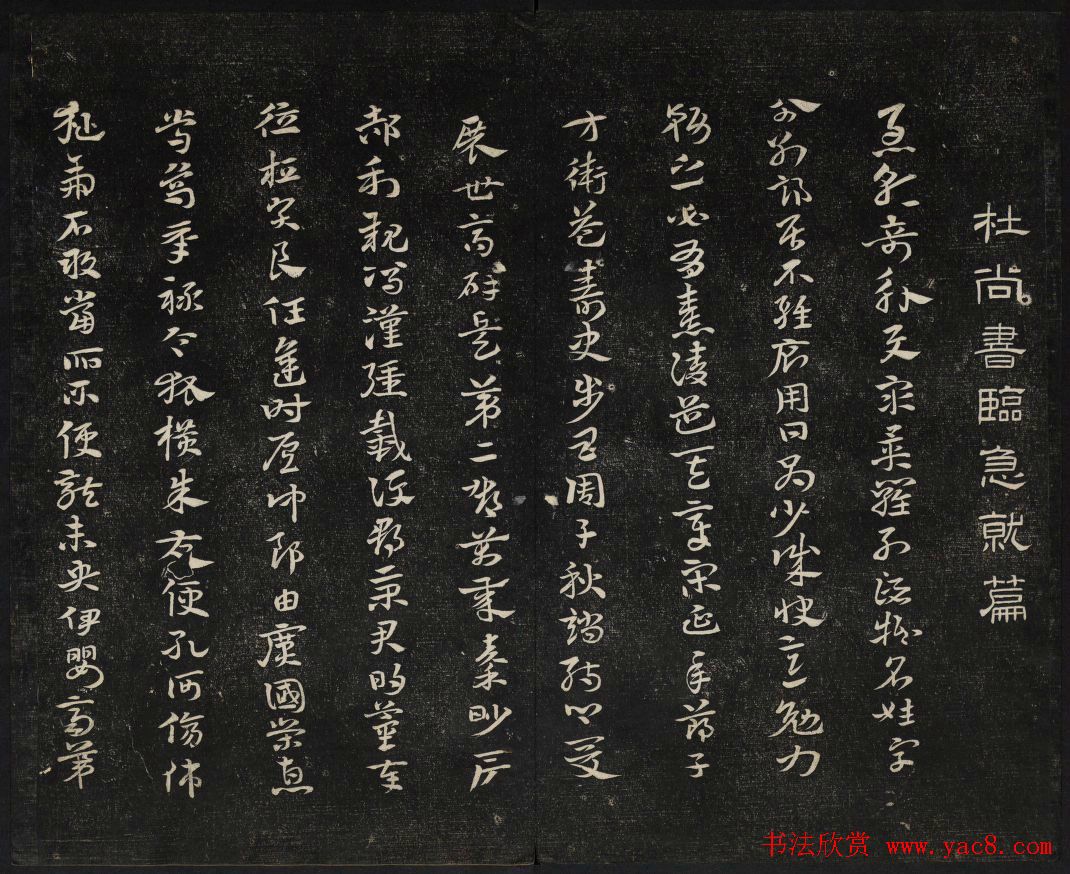 高清御赐澄清堂法帖第八册