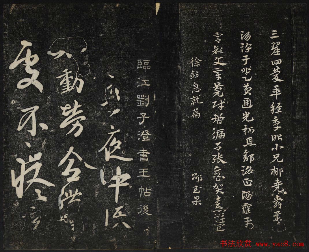 高清御赐澄清堂法帖第八册