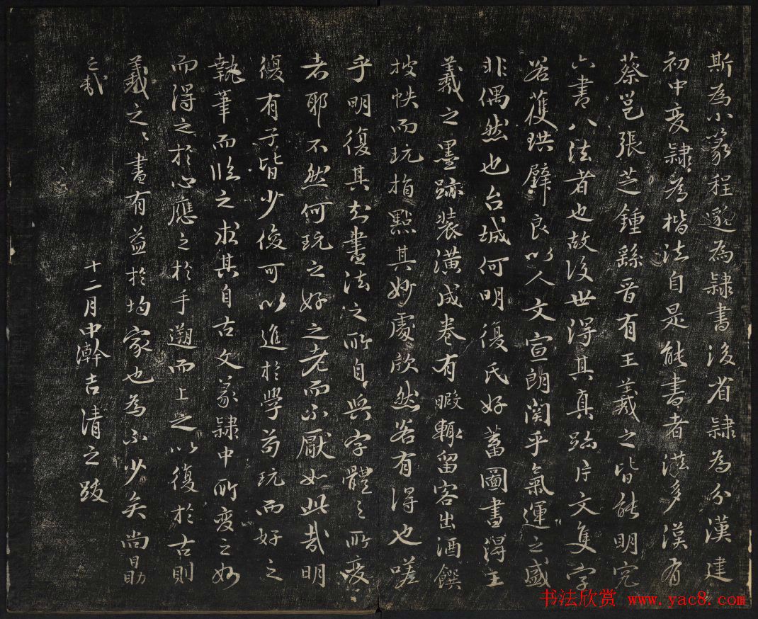 高清御赐澄清堂法帖第八册