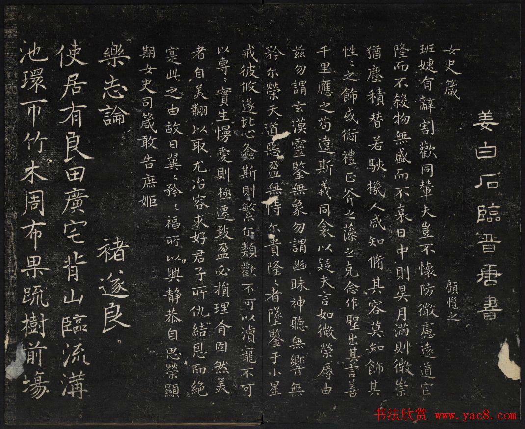 高清御赐澄清堂法帖第八册