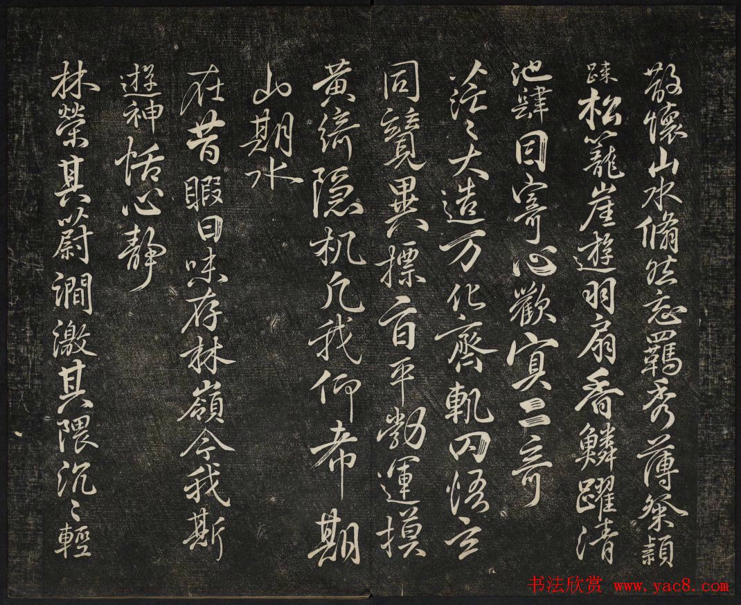 高清御赐澄清堂法帖第八册