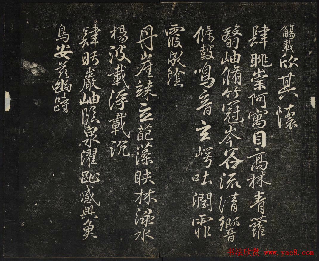 高清御赐澄清堂法帖第八册