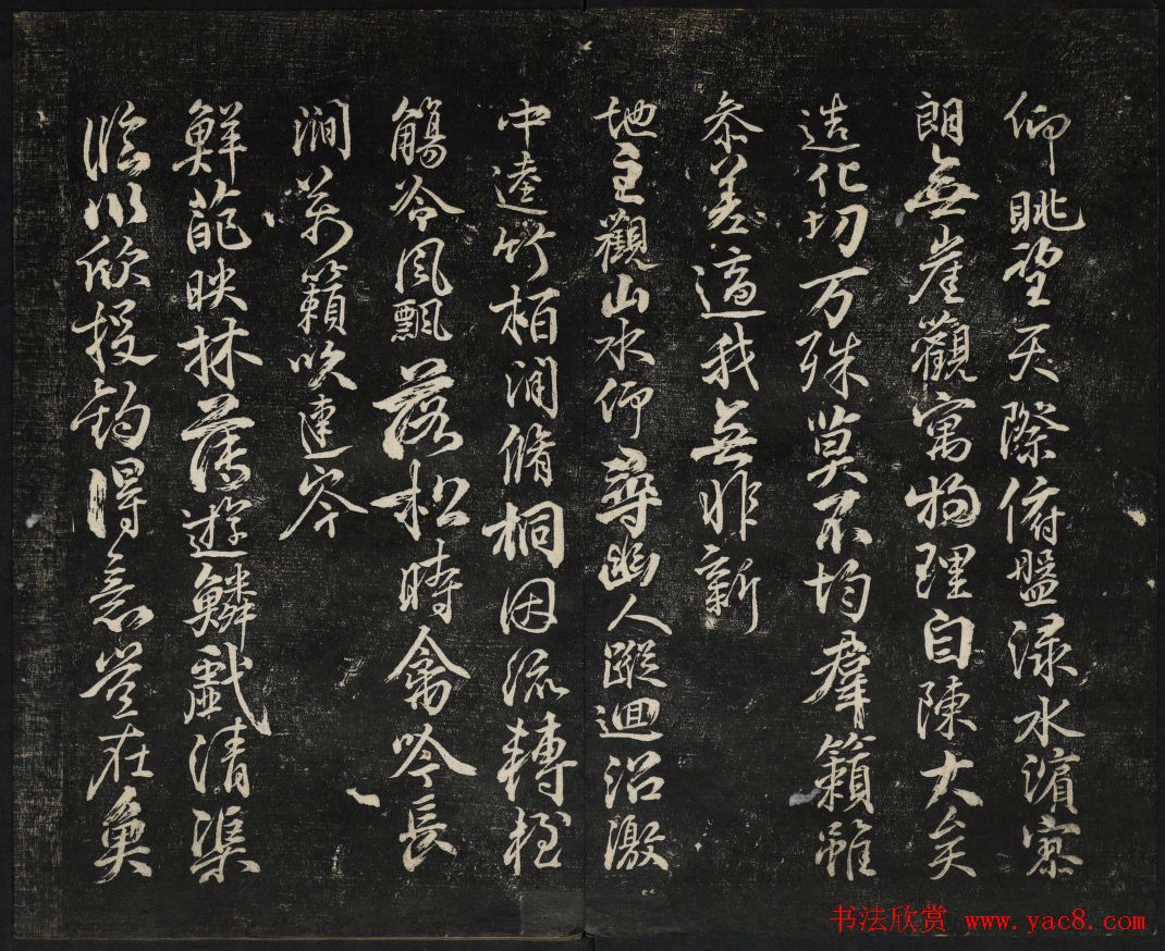 高清御赐澄清堂法帖第八册