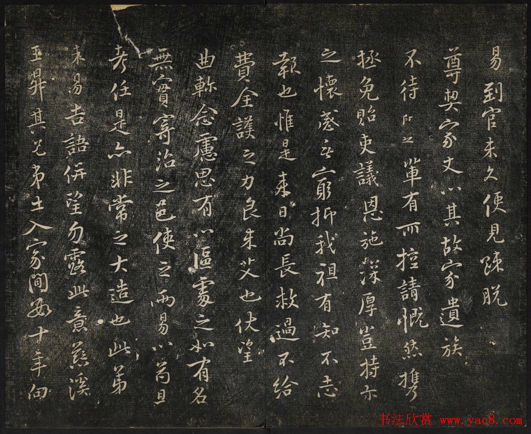 高清御赐澄清堂法帖第八册