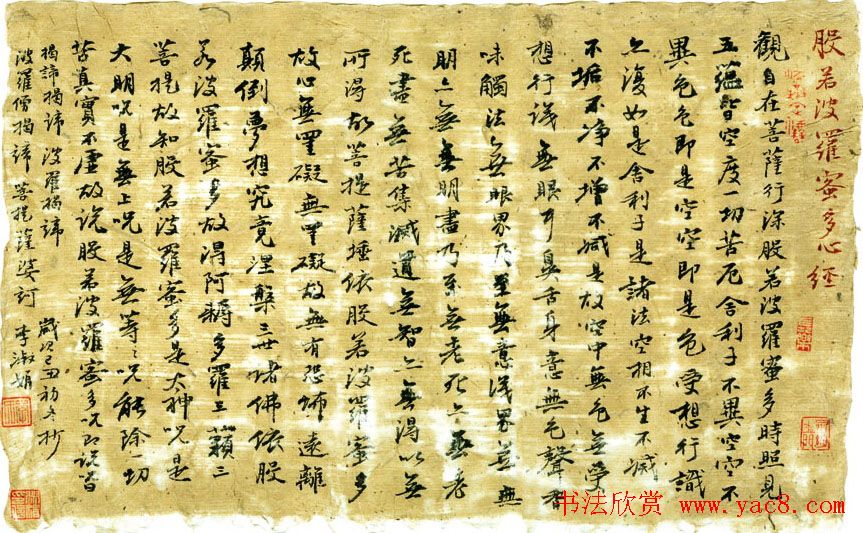 横幅般若波罗蜜多心经书法作品欣赏