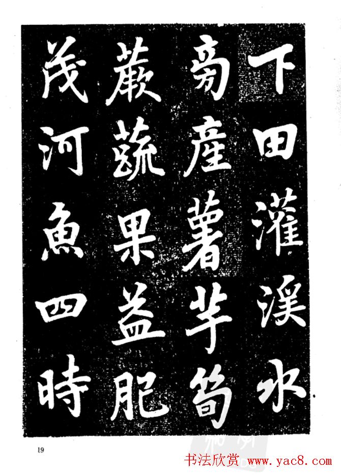 行楷书法影印本《李榕书事狀碑》