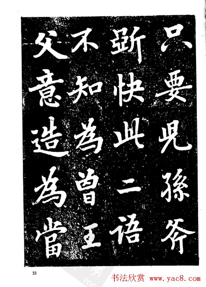 行楷书法影印本《李榕书事狀碑》