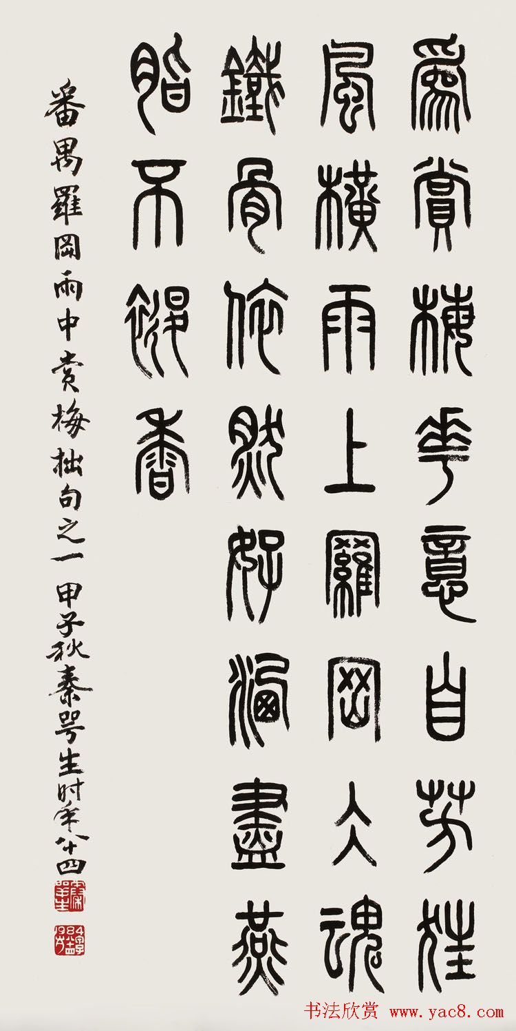 广东秦咢生毛笔书法作品欣赏