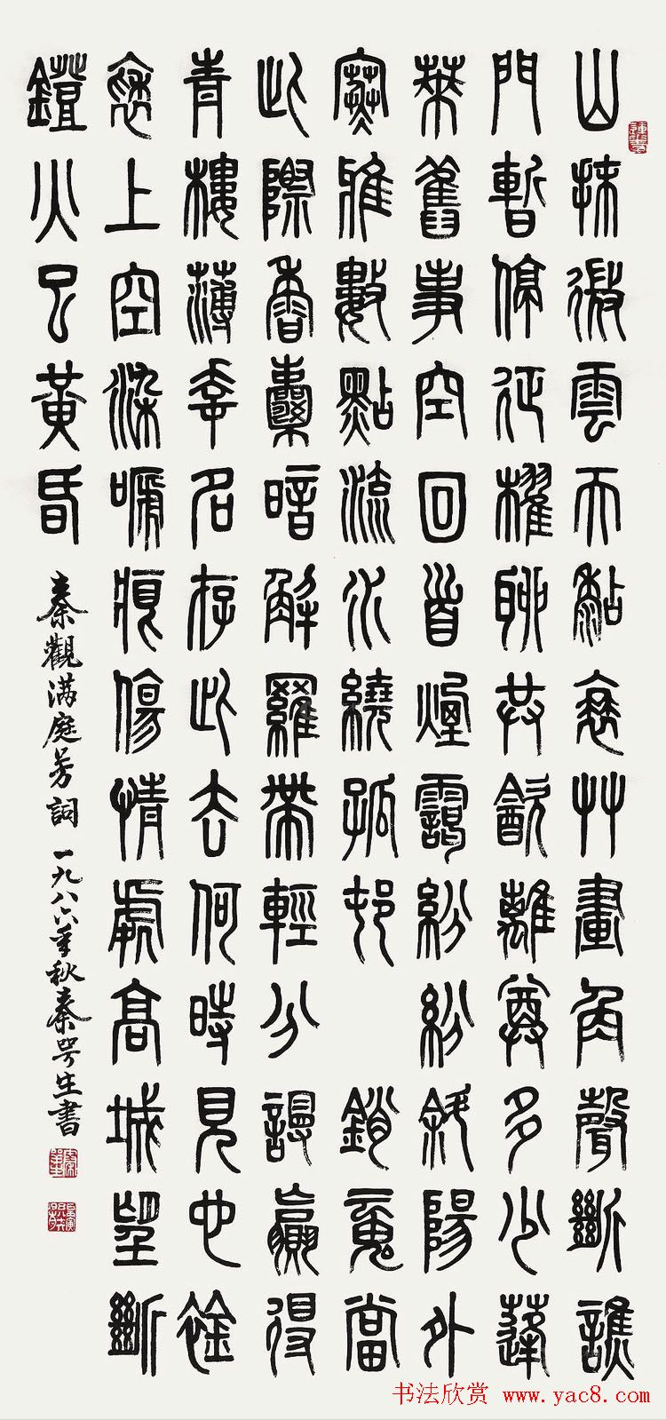 广东秦咢生毛笔书法作品欣赏