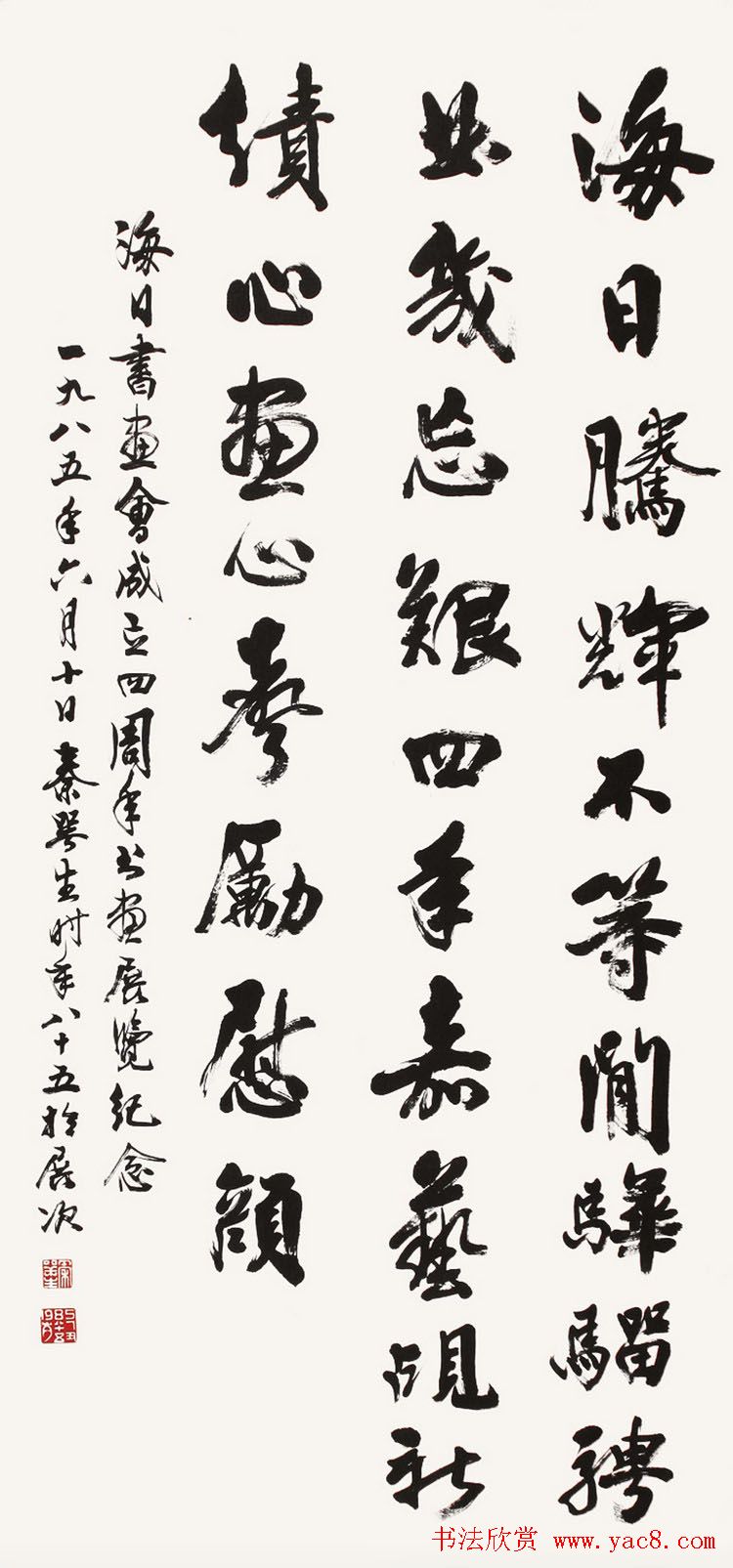 广东秦咢生毛笔书法作品欣赏