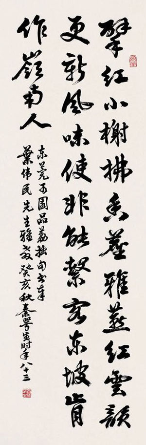 广东秦咢生毛笔书法作品欣赏 广东秦咢生毛笔书法作品欣赏