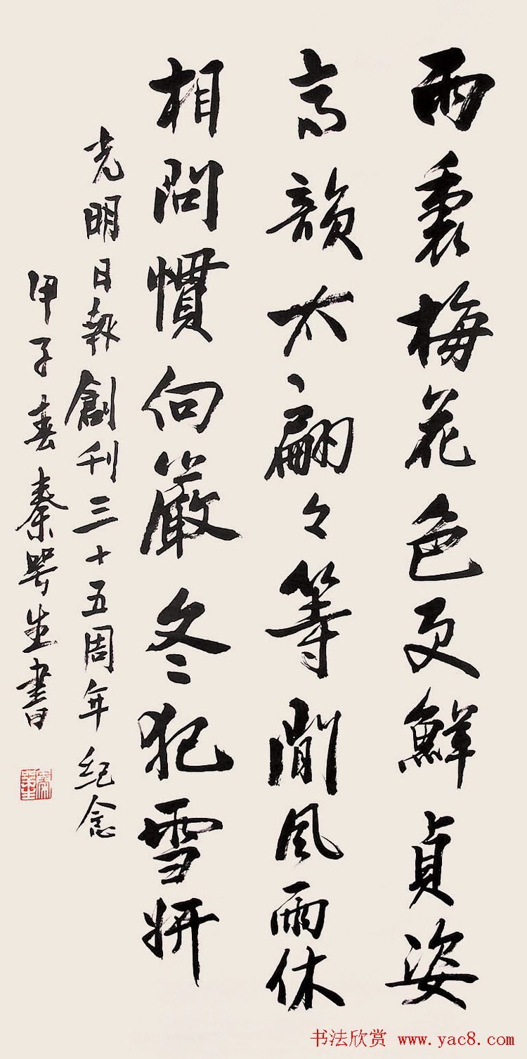 广东秦咢生毛笔书法作品欣赏