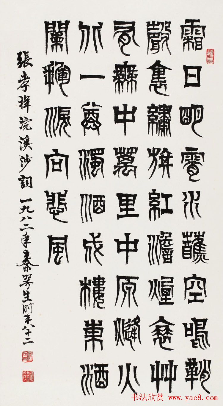 广东秦咢生毛笔书法作品欣赏