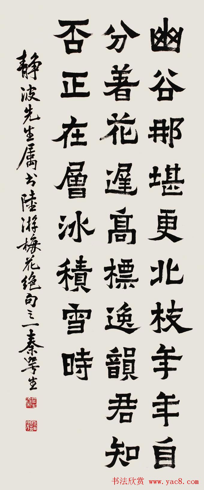 广东秦咢生毛笔书法作品欣赏