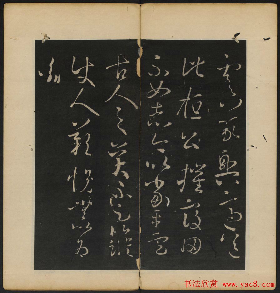 晋代六人法帖欣赏《响琴斋晋帖》