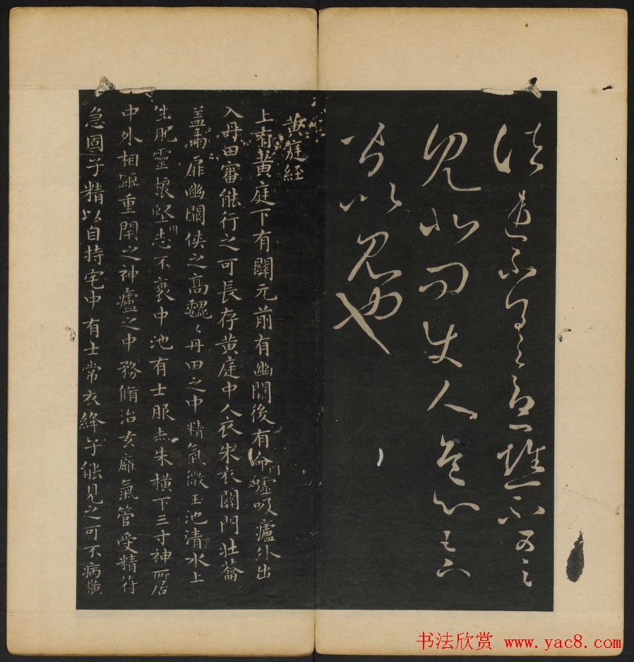 晋代六人法帖欣赏《响琴斋晋帖》