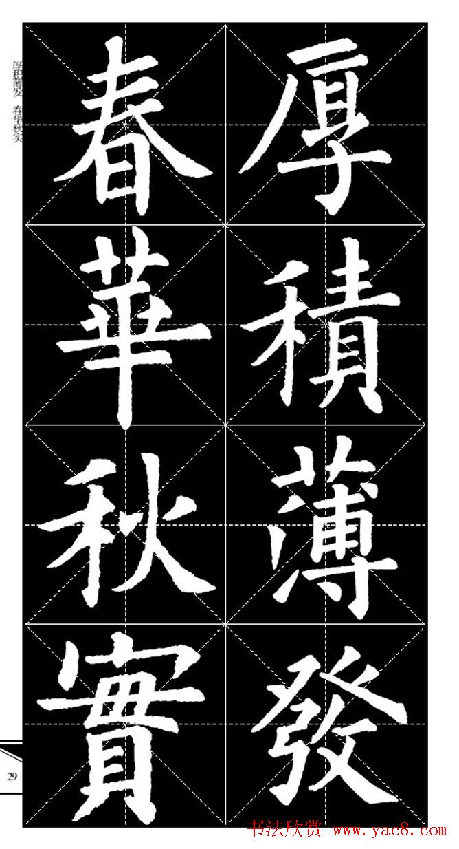 欧体字帖欣赏_实用速成集字帖·锦言精华
