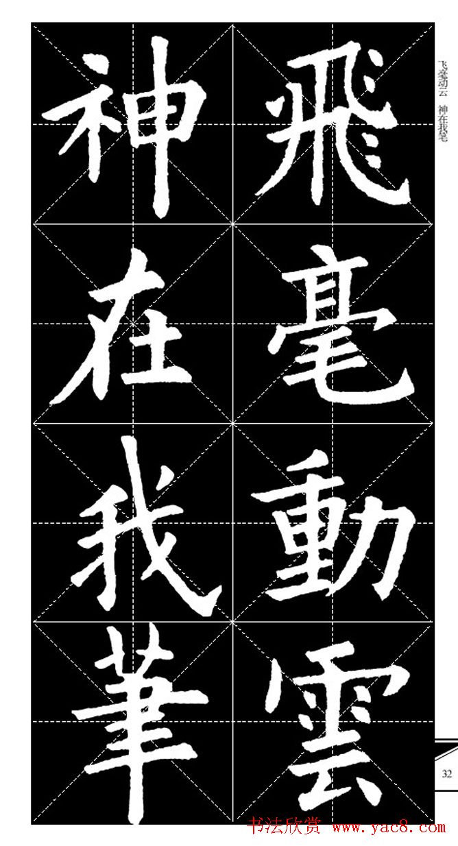 欧体字帖欣赏_实用速成集字帖·锦言精华