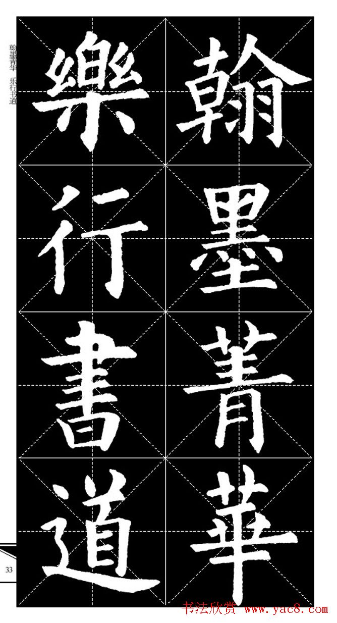 欧体字帖欣赏_实用速成集字帖·锦言精华