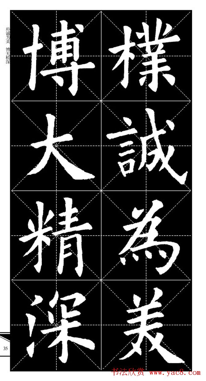 欧体字帖欣赏_实用速成集字帖·锦言精华