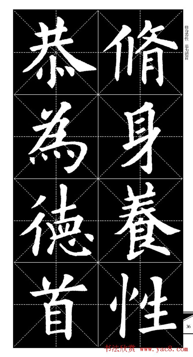 欧体字帖欣赏_实用速成集字帖·锦言精华