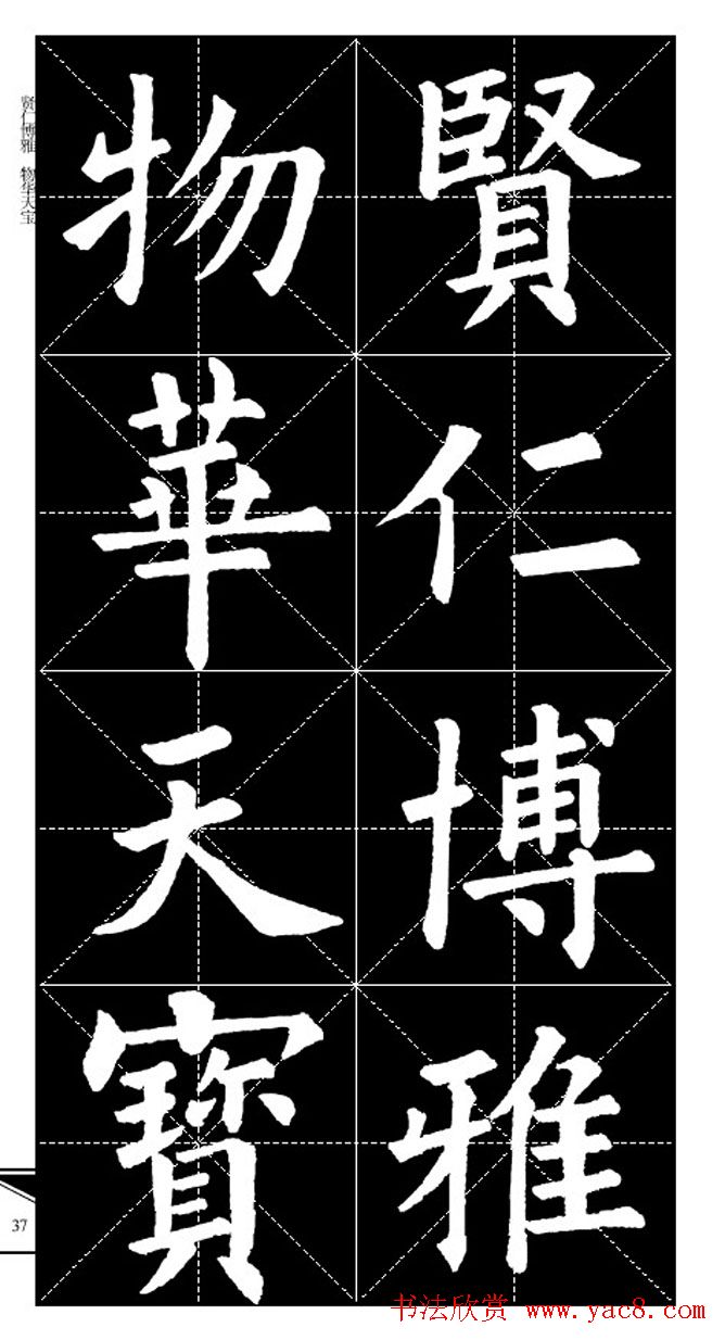 欧体字帖欣赏_实用速成集字帖·锦言精华