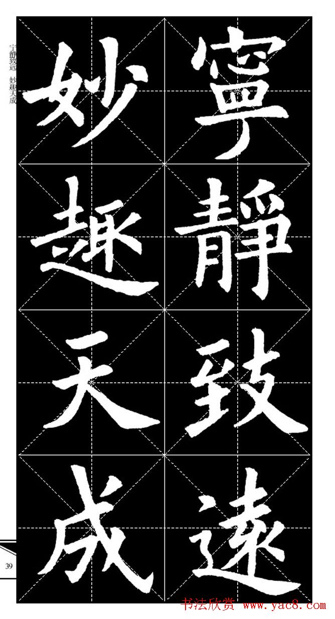 欧体字帖欣赏_实用速成集字帖·锦言精华