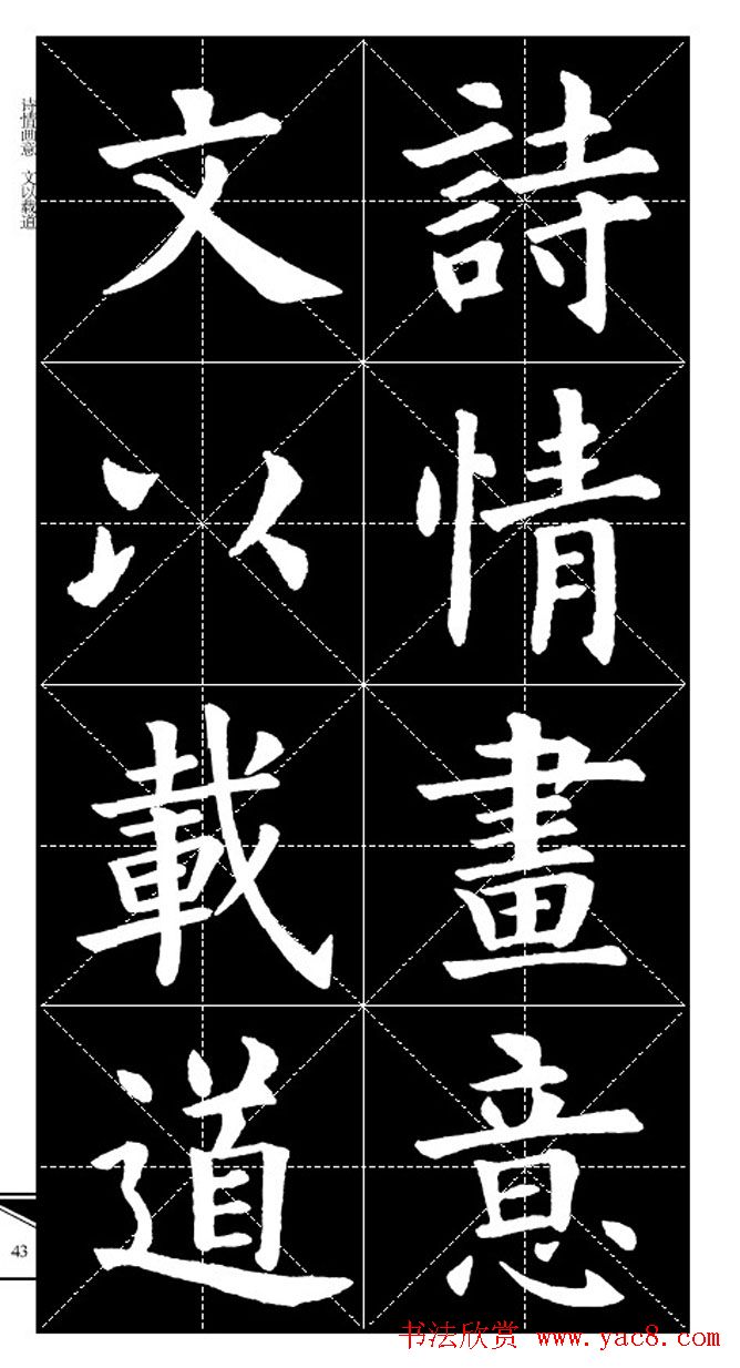 欧体字帖欣赏_实用速成集字帖·锦言精华