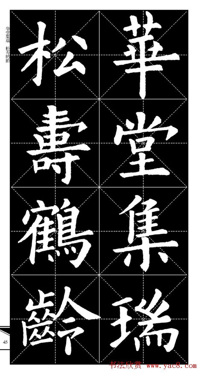欧体字帖欣赏_实用速成集字帖·锦言精华